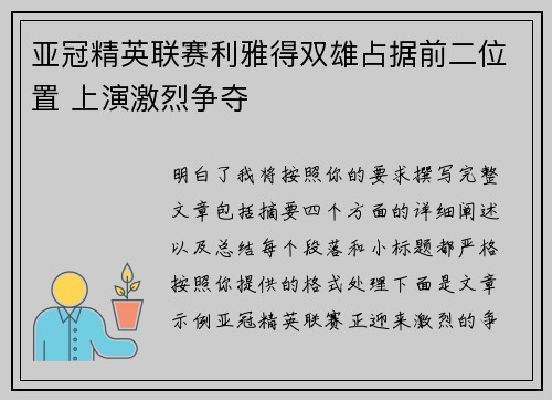 亚冠精英联赛利雅得双雄占据前二位置 上演激烈争夺 亚冠精英联赛利雅得双雄占据前二位置 上演激烈争夺