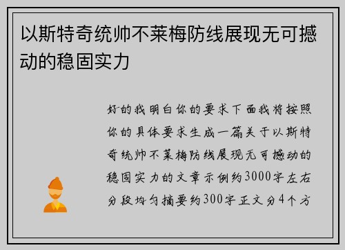 以斯特奇统帅不莱梅防线展现无可撼动的稳固实力 以斯特奇统帅不莱梅防线展现无可撼动的稳固实力