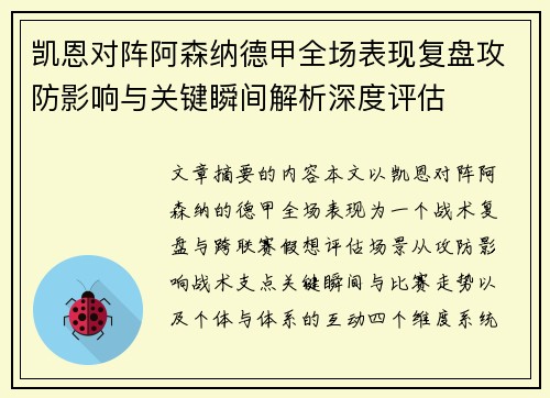 凯恩对阵阿森纳德甲全场表现复盘攻防影响与关键瞬间解析深度评估 凯恩对阵阿森纳德甲全场表现复盘攻防影响与关键瞬间解析深度评估