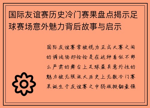 国际友谊赛历史冷门赛果盘点揭示足球赛场意外魅力背后故事与启示 国际友谊赛历史冷门赛果盘点揭示足球赛场意外魅力背后故事与启示