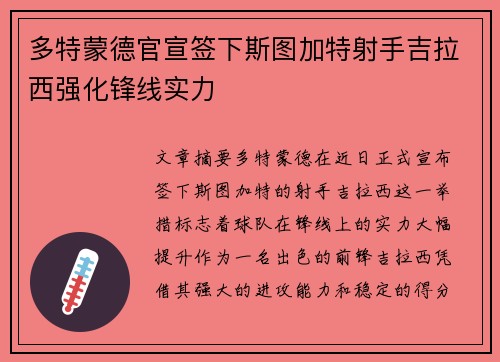多特蒙德官宣签下斯图加特射手吉拉西强化锋线实力 多特蒙德官宣签下斯图加特射手吉拉西强化锋线实力