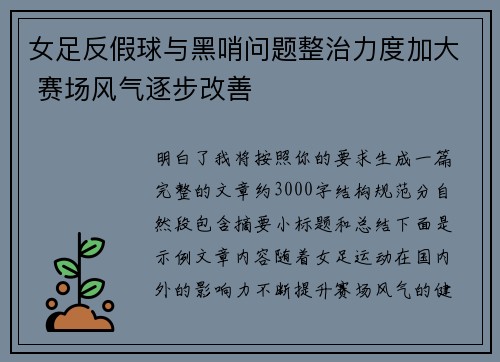 女足反假球与黑哨问题整治力度加大 赛场风气逐步改善 女足反假球与黑哨问题整治力度加大 赛场风气逐步改善