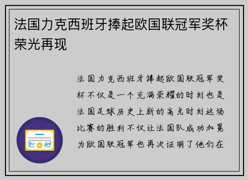 法国力克西班牙捧起欧国联冠军奖杯荣光再现 法国力克西班牙捧起欧国联冠军奖杯荣光再现