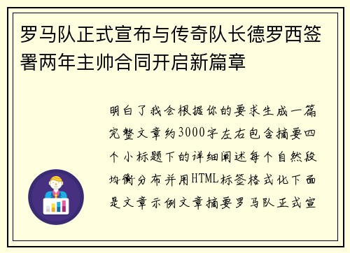 罗马队正式宣布与传奇队长德罗西签署两年主帅合同开启新篇章 罗马队正式宣布与传奇队长德罗西签署两年主帅合同开启新篇章