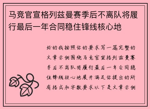 马竞官宣格列兹曼赛季后不离队将履行最后一年合同稳住锋线核心地 马竞官宣格列兹曼赛季后不离队将履行最后一年合同稳住锋线核心地