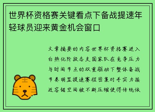 世界杯资格赛关键看点下备战提速年轻球员迎来黄金机会窗口 世界杯资格赛关键看点下备战提速年轻球员迎来黄金机会窗口