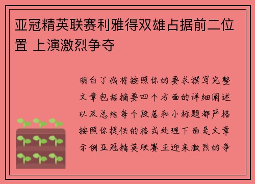 亚冠精英联赛利雅得双雄占据前二位置 上演激烈争夺 亚冠精英联赛利雅得双雄占据前二位置 上演激烈争夺