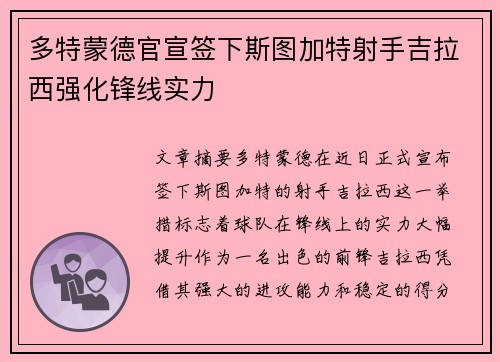 多特蒙德官宣签下斯图加特射手吉拉西强化锋线实力